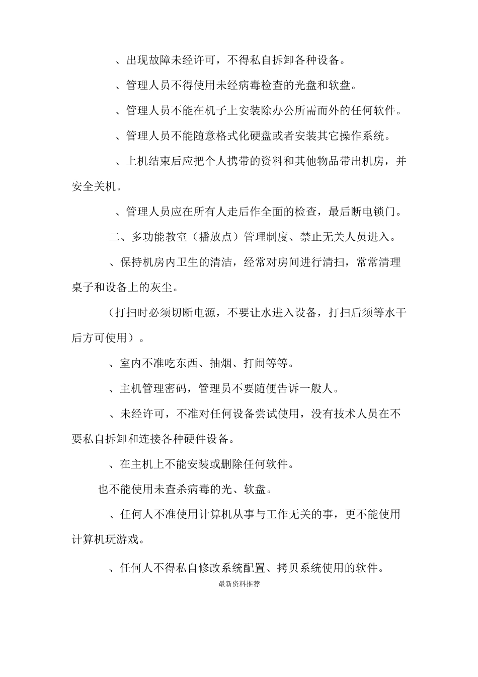 中小学远程教育管理制度_第2页