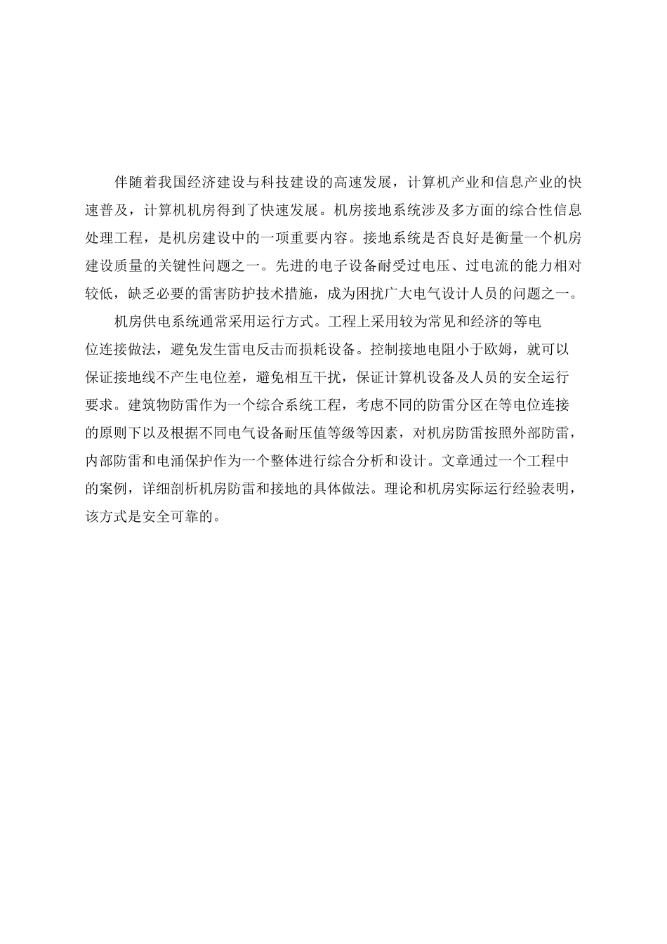 机房防雷与接地.._第2页