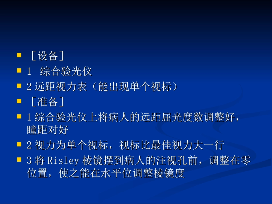 聚散度的测量方法_第2页
