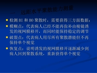 聚散度的测量方法