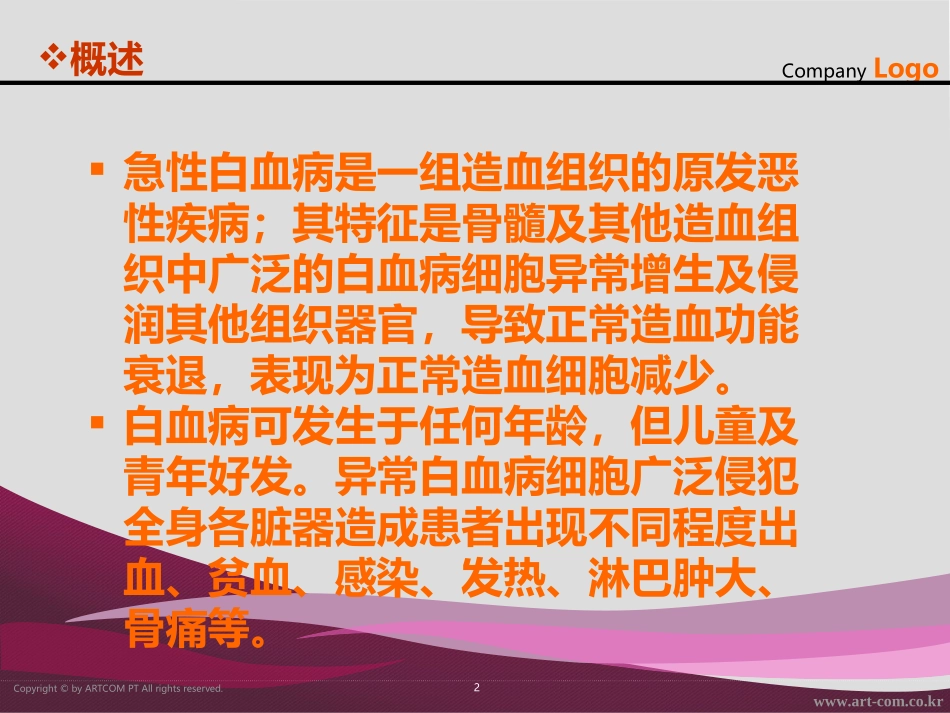 浅谈白血病骨质改变_第2页