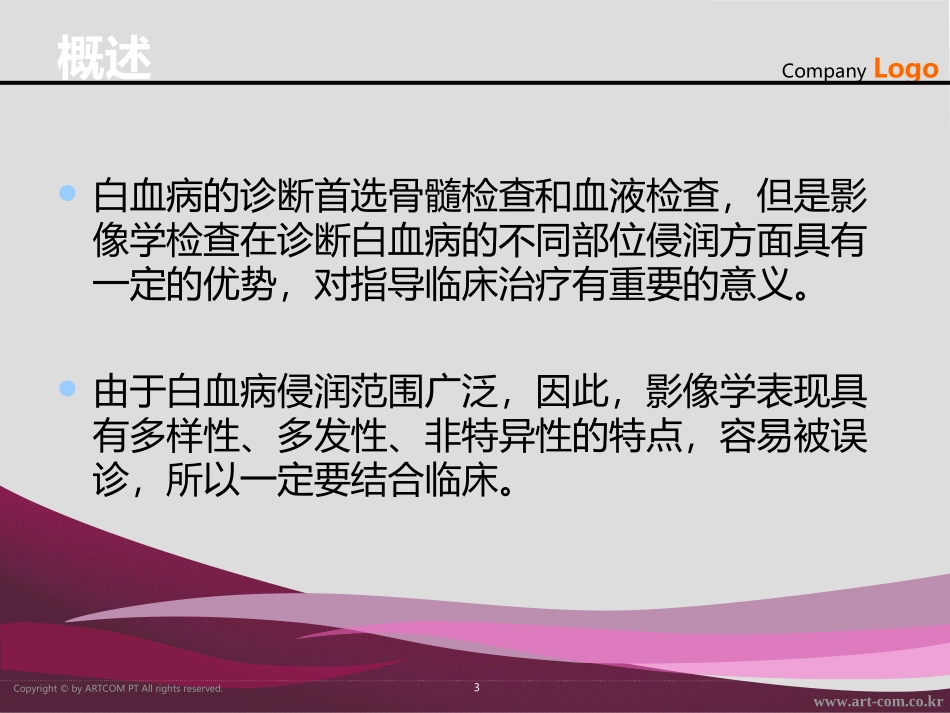 浅谈白血病骨质改变_第3页