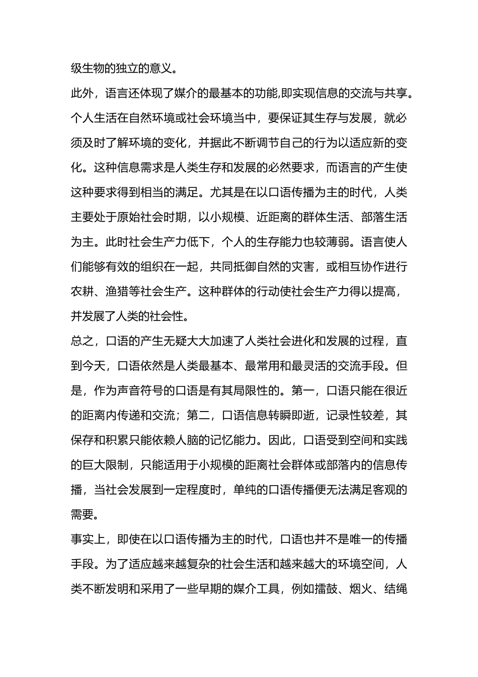 媒介发展与社会变迁_第2页