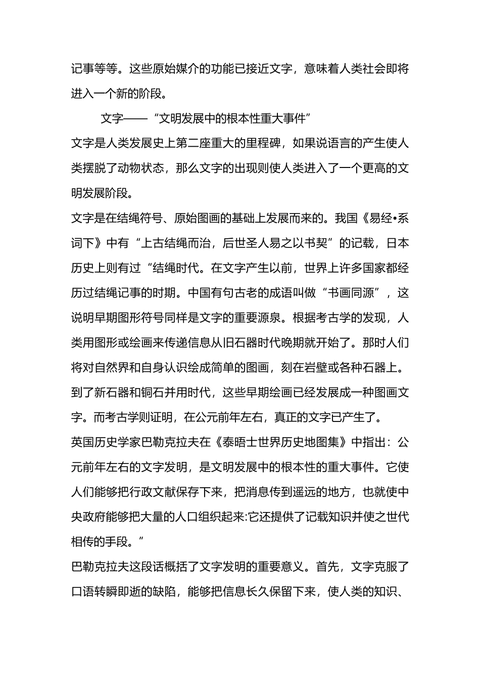 媒介发展与社会变迁_第3页