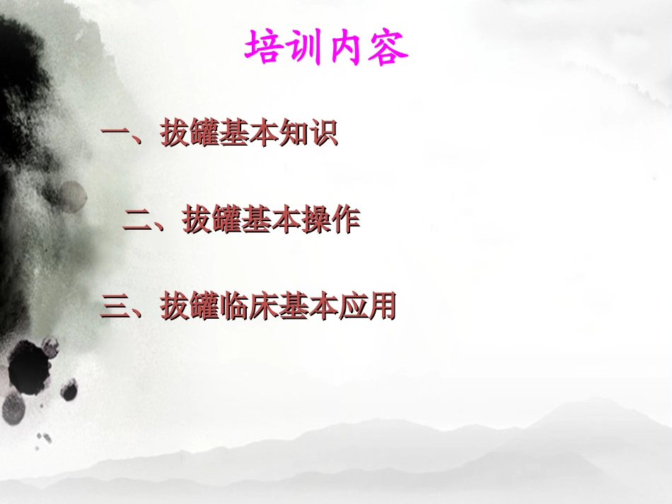 健康工具包-拔罐_第2页
