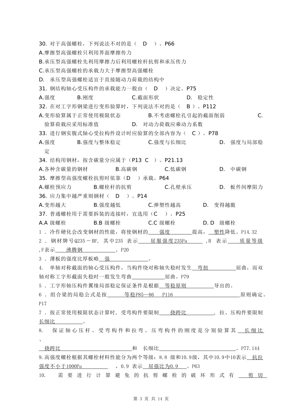 钢结构试题及答案(1)_第3页