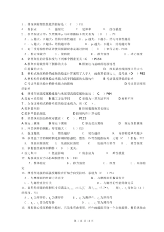 钢结构试题及答案(1)