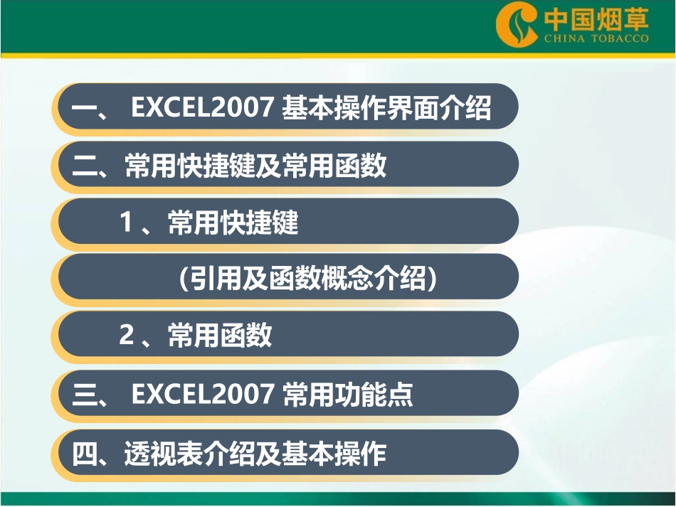 EXCEL基础知识及在劳资工作中的常用技巧_第2页