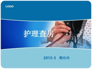 动脉瘤护理查房