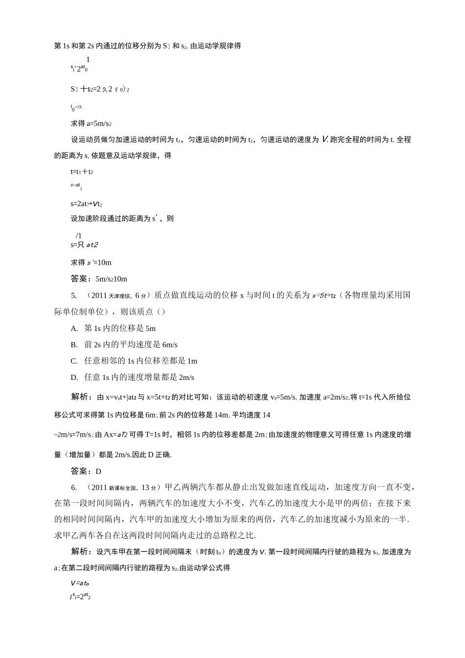 第一章  运动的描述 匀变速直线运动 高考真题备选题库_第2页