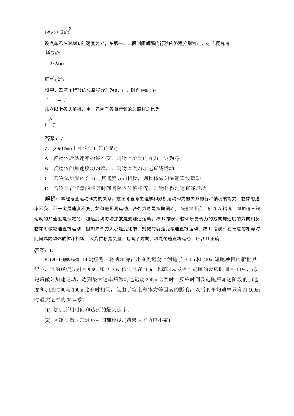 第一章  运动的描述 匀变速直线运动 高考真题备选题库_第3页