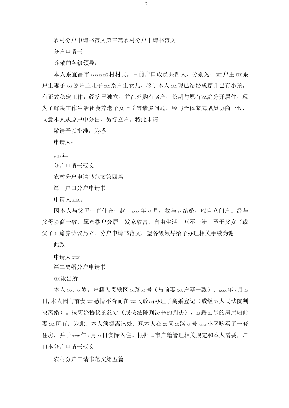 农村分户申请书范文_第2页