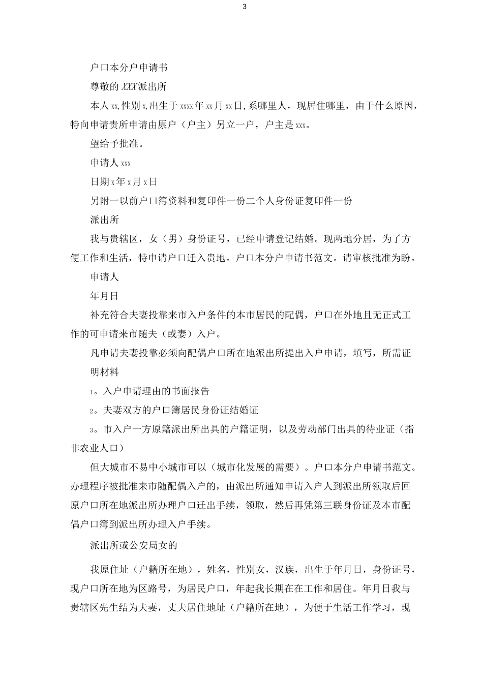 农村分户申请书范文_第3页