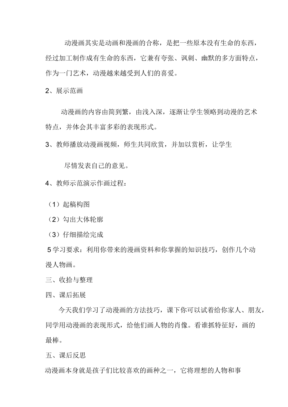 美术课《动漫画人物》教案_第2页