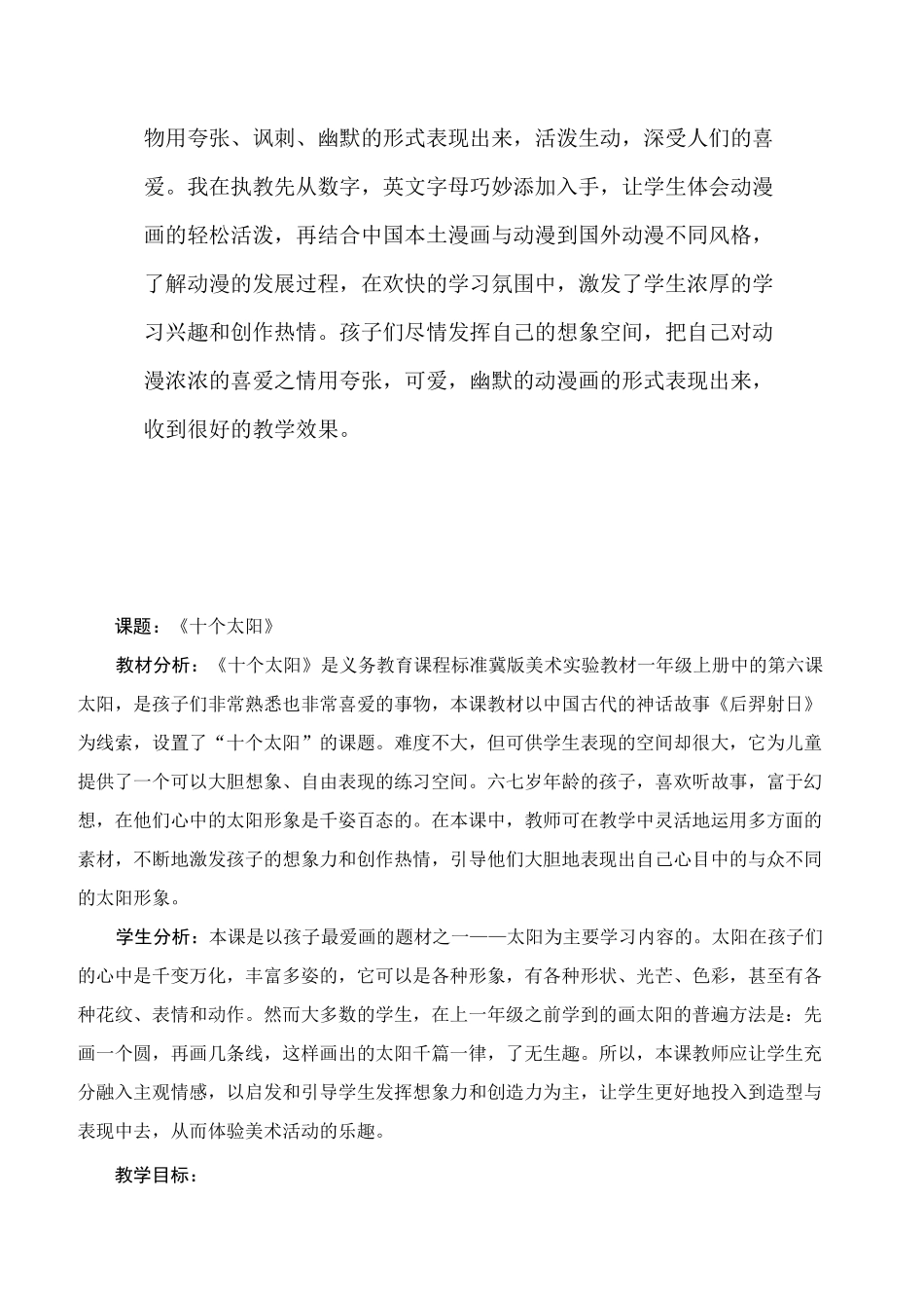 美术课《动漫画人物》教案_第3页