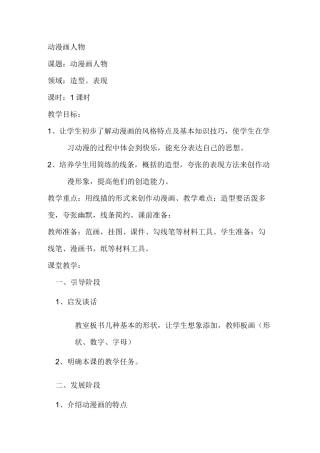 美术课《动漫画人物》教案