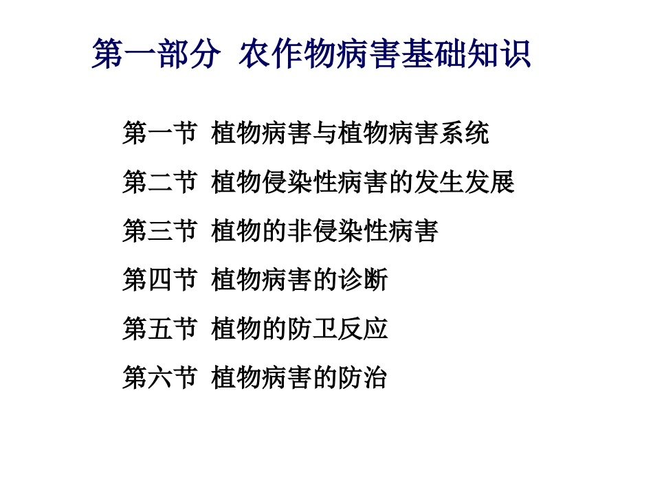 农作物病虫害基础知识_第2页
