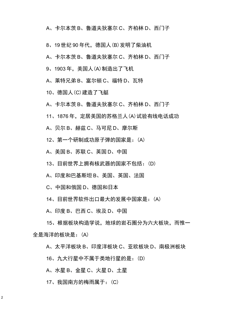 科技知识竞赛类选择题及答案_第2页