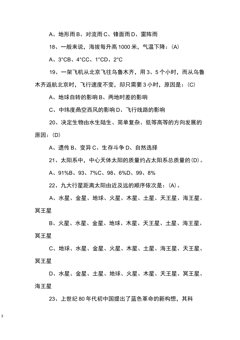 科技知识竞赛类选择题及答案_第3页