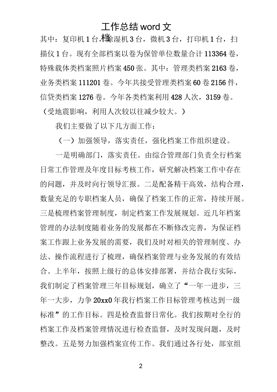 有关干部人事档案专项审核工作总结报告_第2页