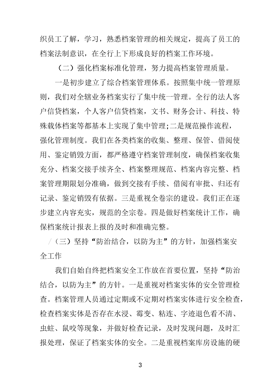 有关干部人事档案专项审核工作总结报告_第3页