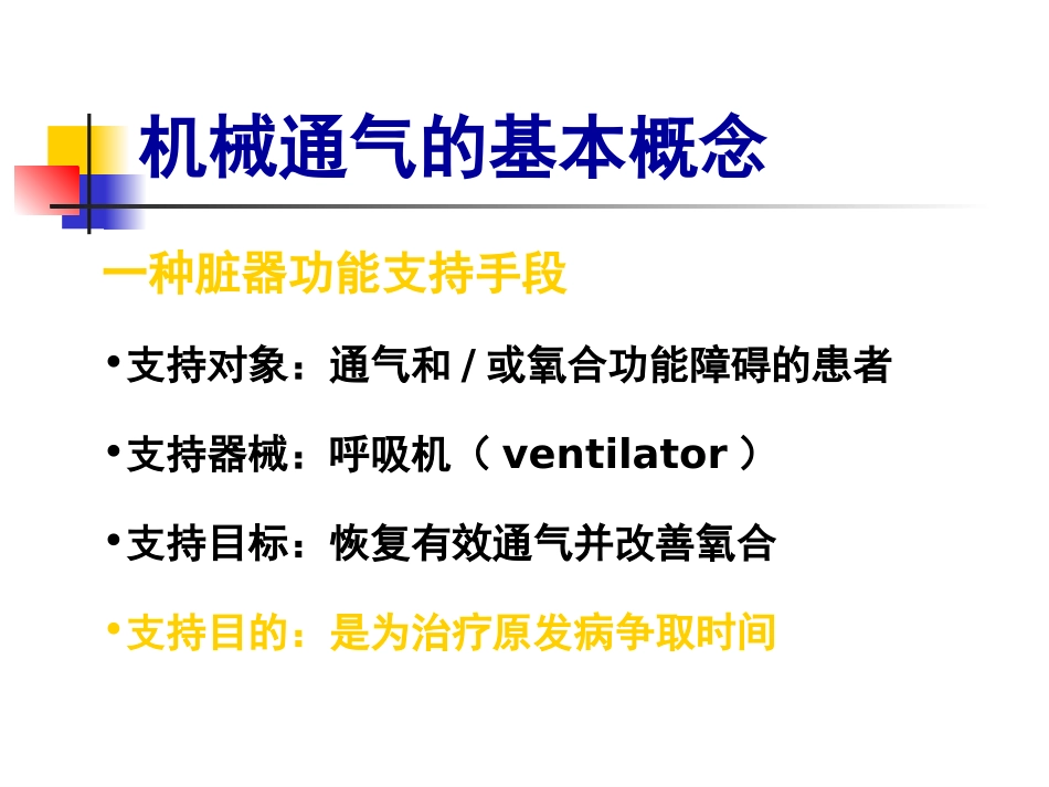 医用呼吸机常用模式_第2页