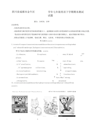 四川省成都市金牛区七年级英语下册测试试题人教新目标版