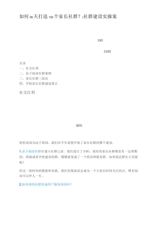 如何99天打造100个家长社群？ 社群建设实操案例