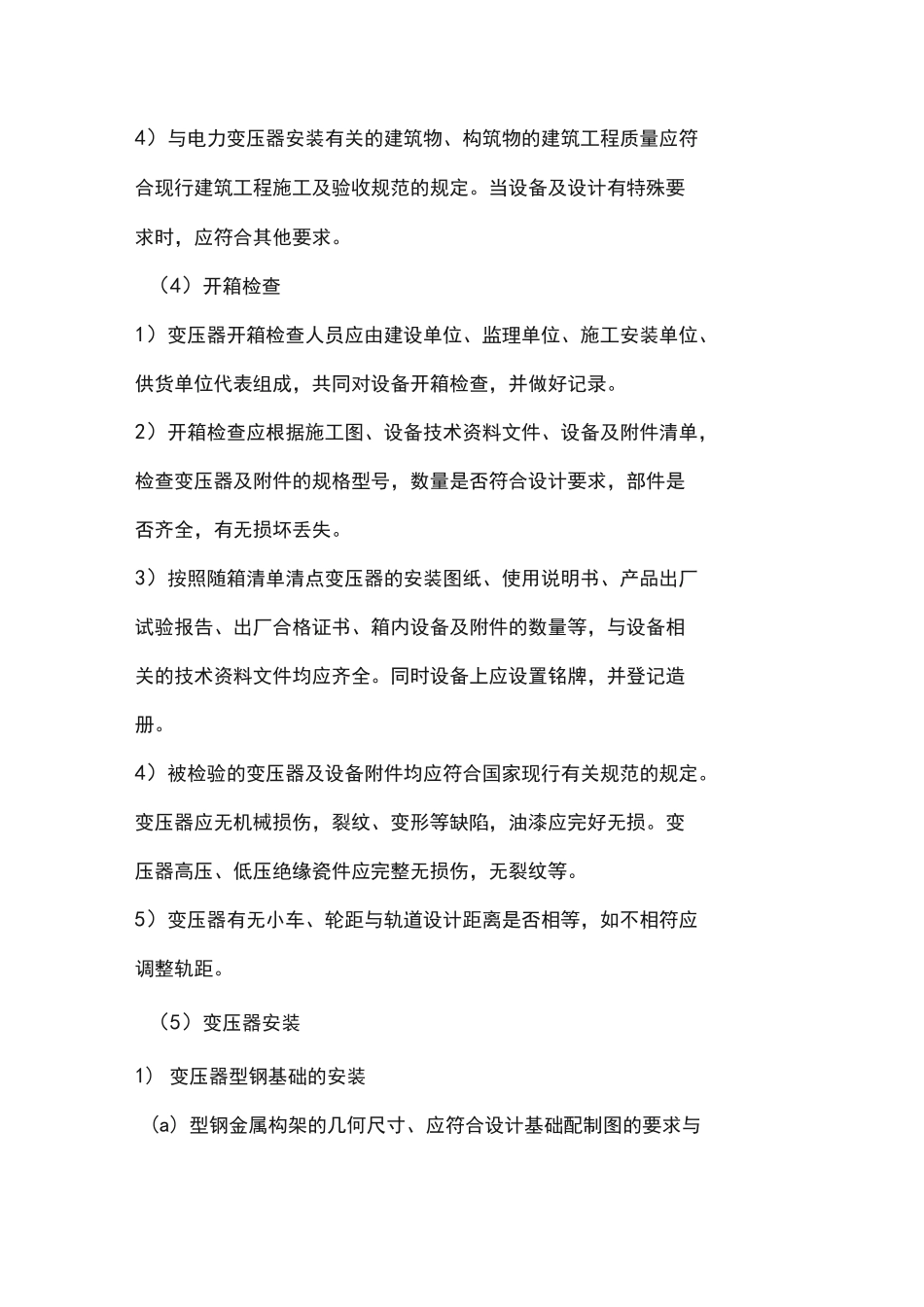 干式变压器安装要求规范_第2页