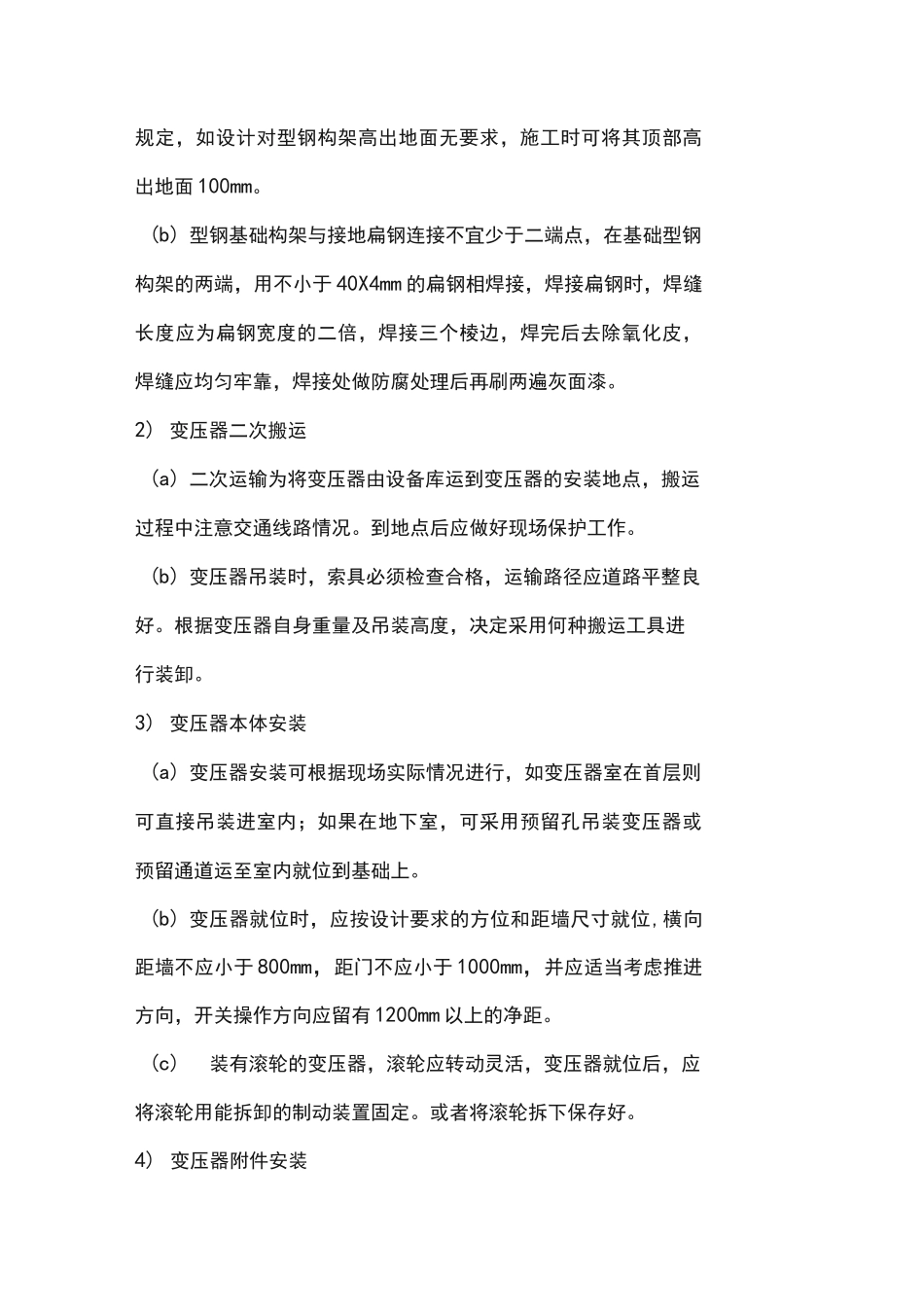 干式变压器安装要求规范_第3页