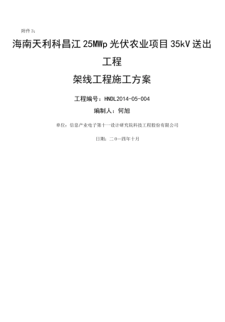 架线工程施工方案..(1)