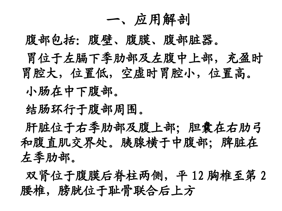 腹部摄影技术_第2页