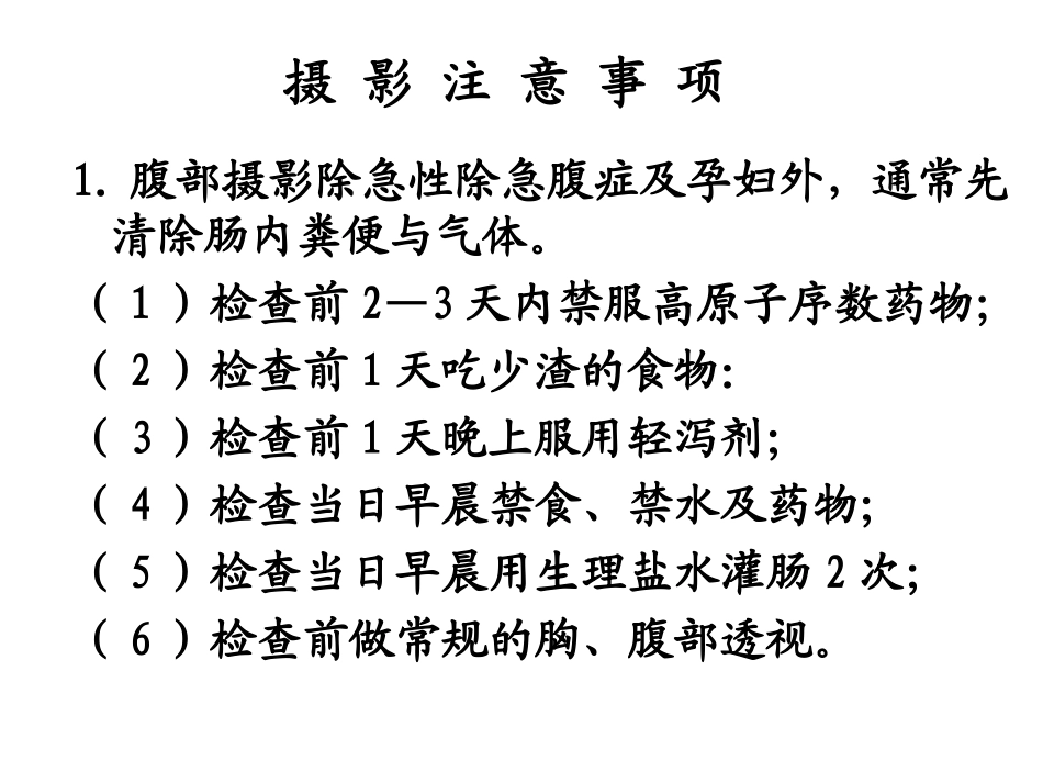 腹部摄影技术_第3页