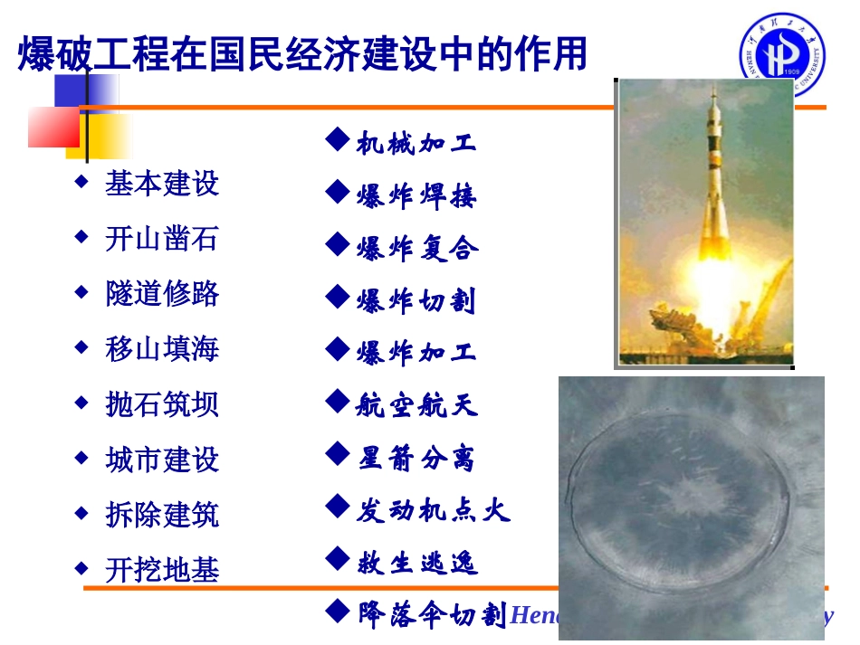井巷工程第三讲——炸药和起爆_第2页