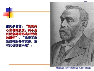 井巷工程第三讲——炸药和起爆