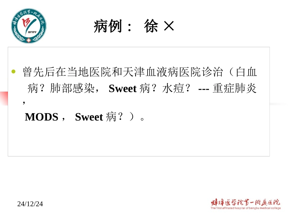 徐葵花---发热伴皮疹_第3页
