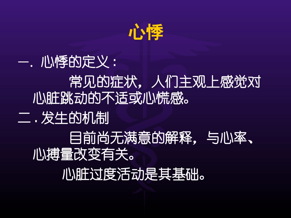 心悸及心脏检查_第2页
