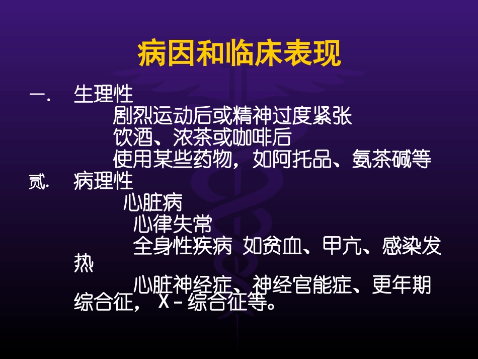 心悸及心脏检查_第3页
