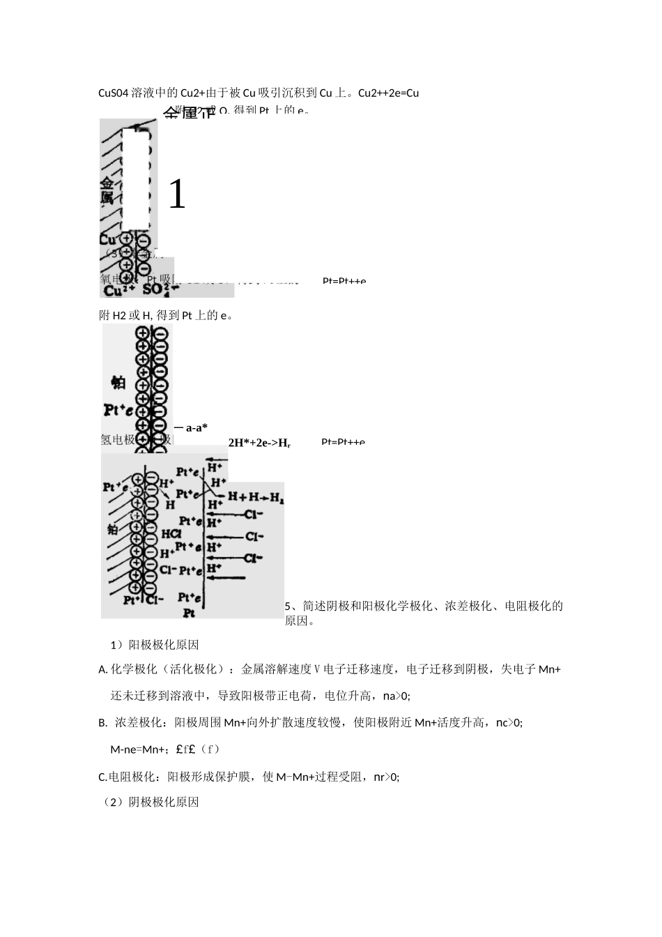 金属腐蚀及控制_第2页