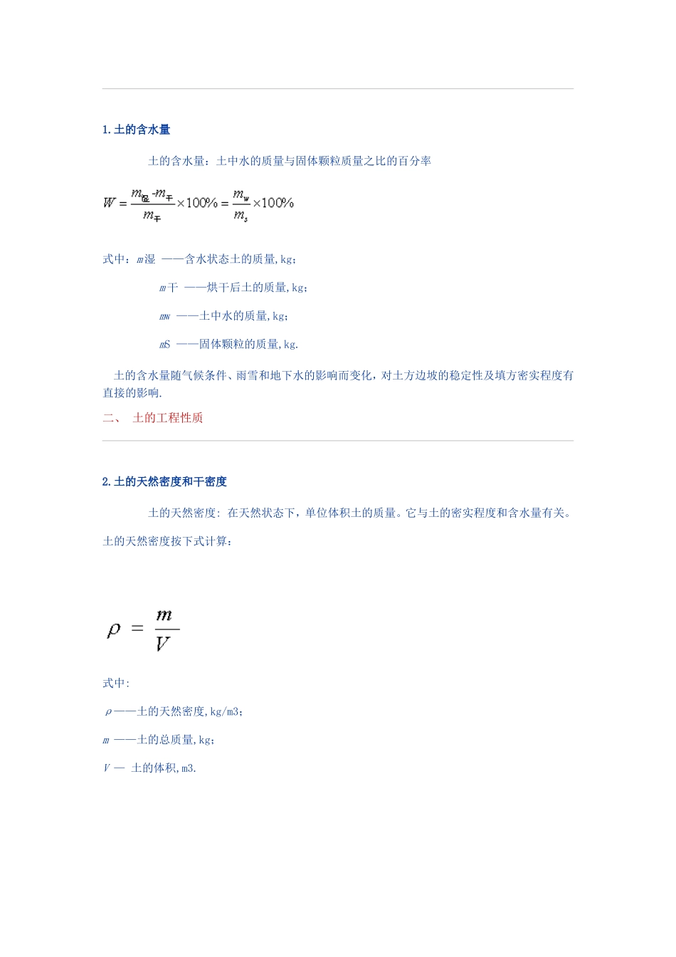 熟悉各类土的特征_第3页
