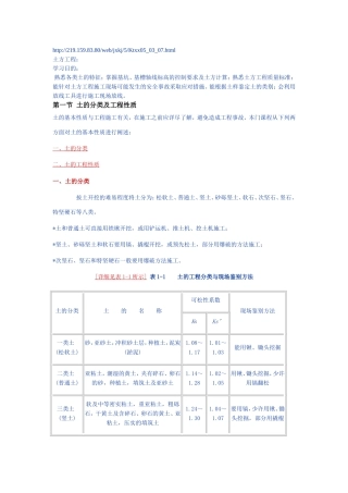 熟悉各类土的特征