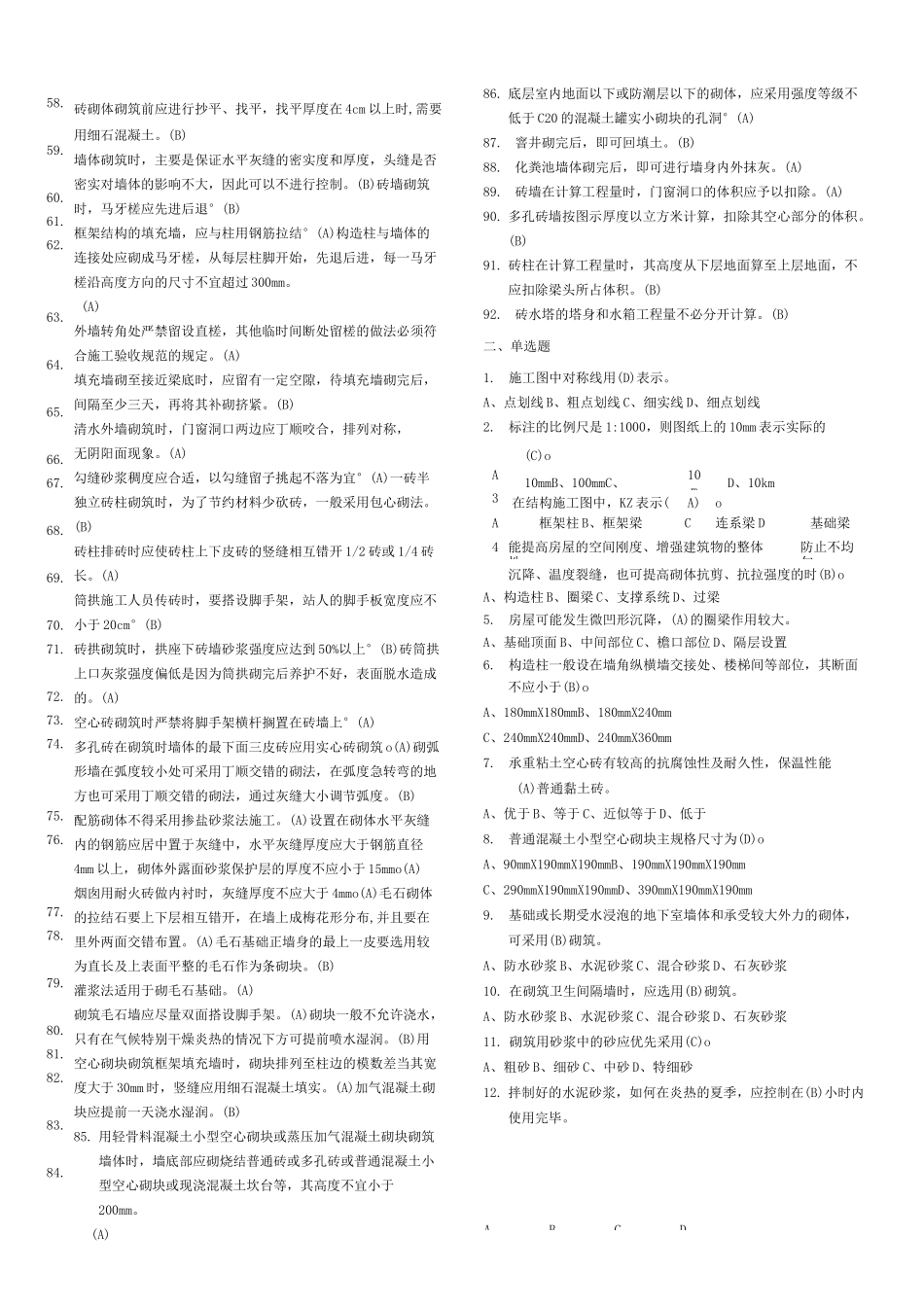 砌筑工理论题库_第2页