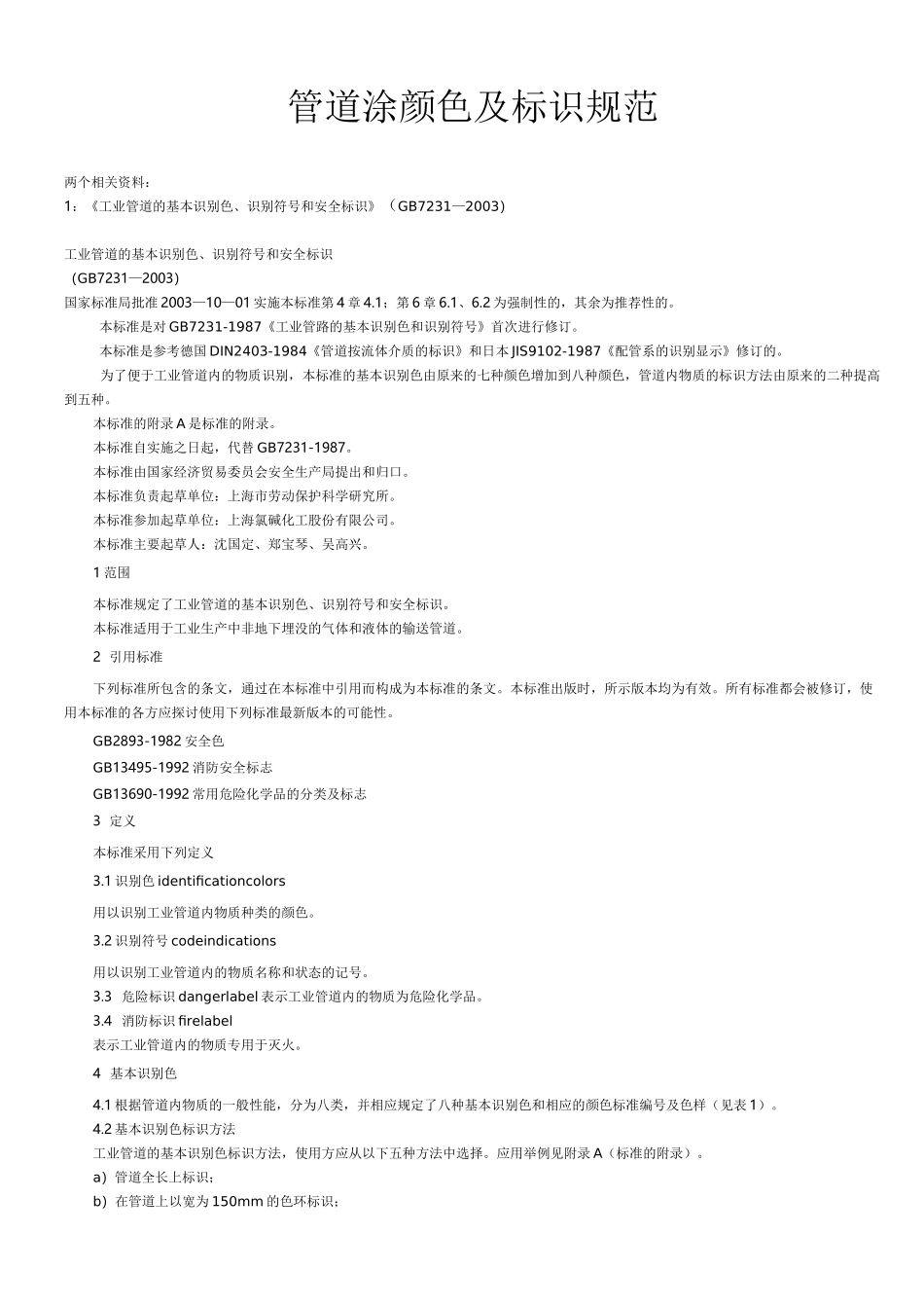 管道颜色标准_第2页