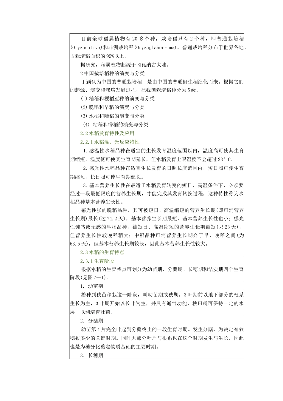 作物栽培与耕作学—水稻(各论)_第3页
