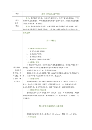 作物栽培与耕作学—水稻(各论)