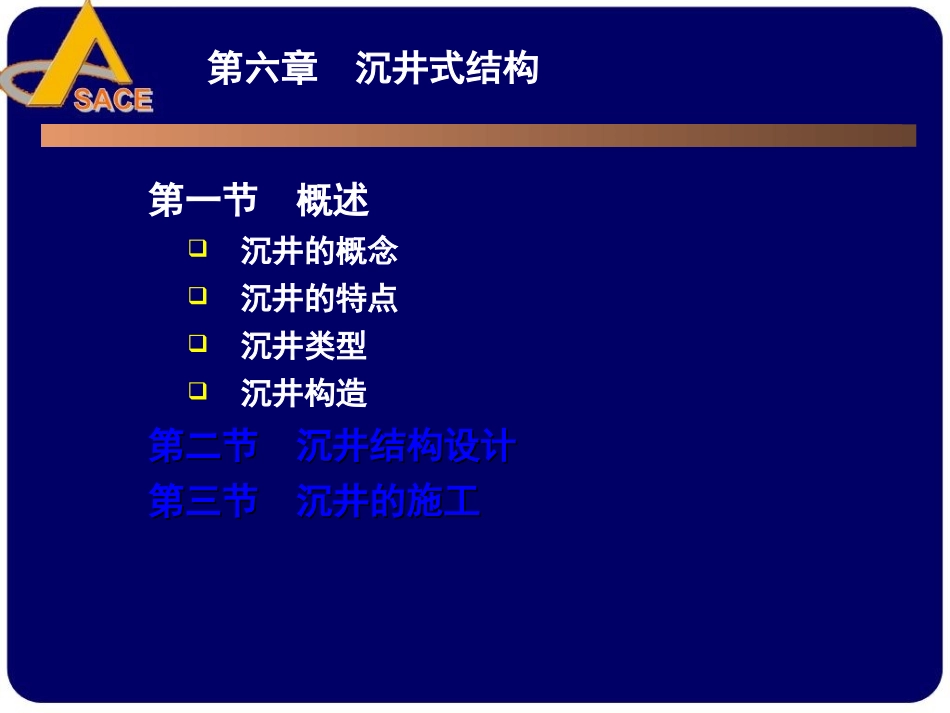 第八章沉井式结构2012_第3页