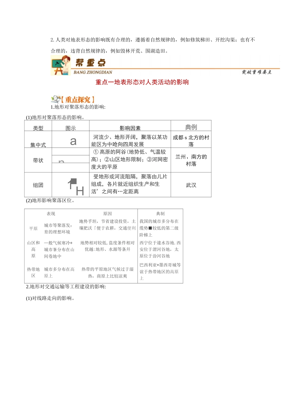 2.3地表形态与人类活动高一地理_第3页