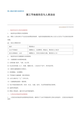 2.3地表形态与人类活动高一地理