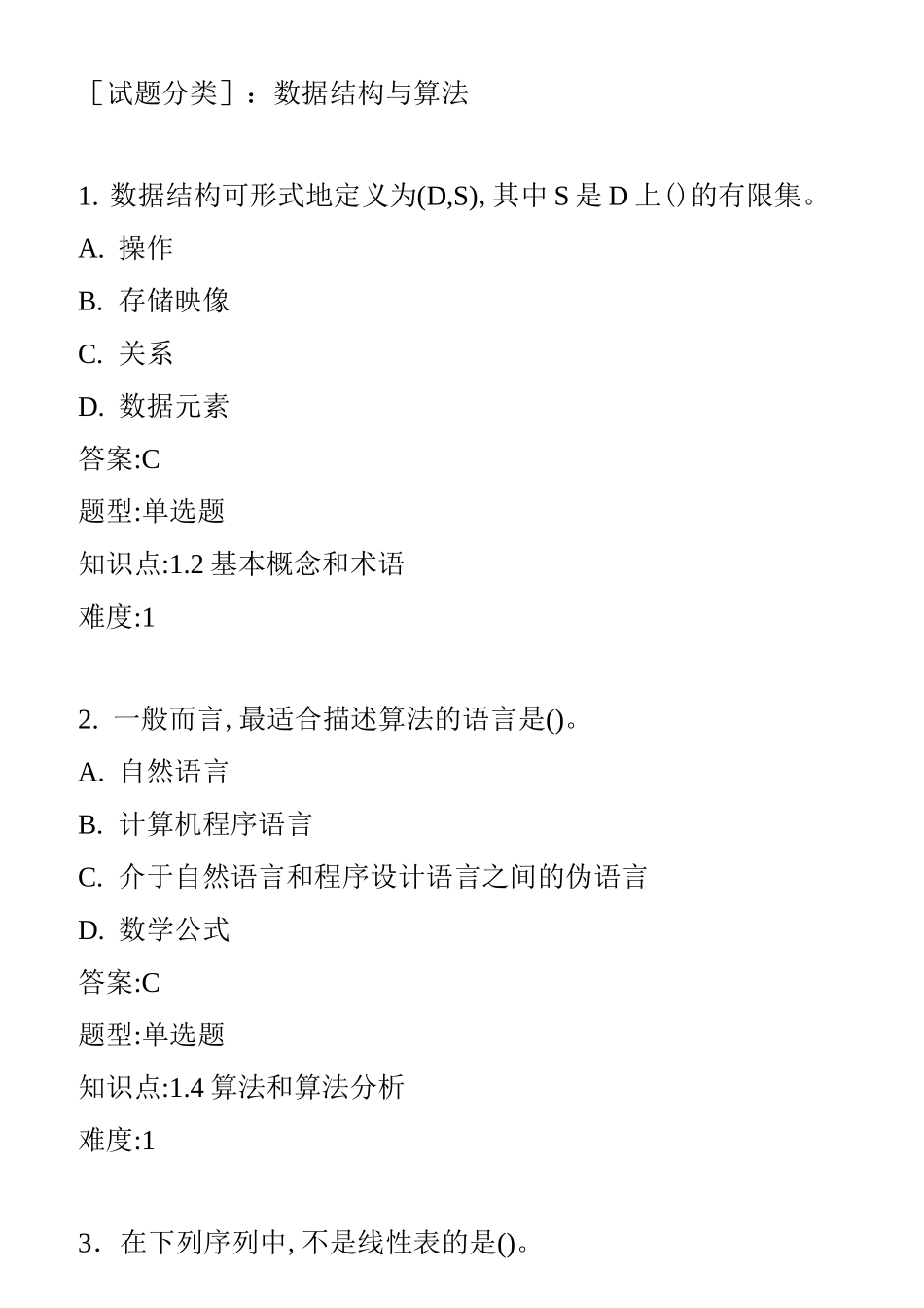 数据结构与算法_第1页