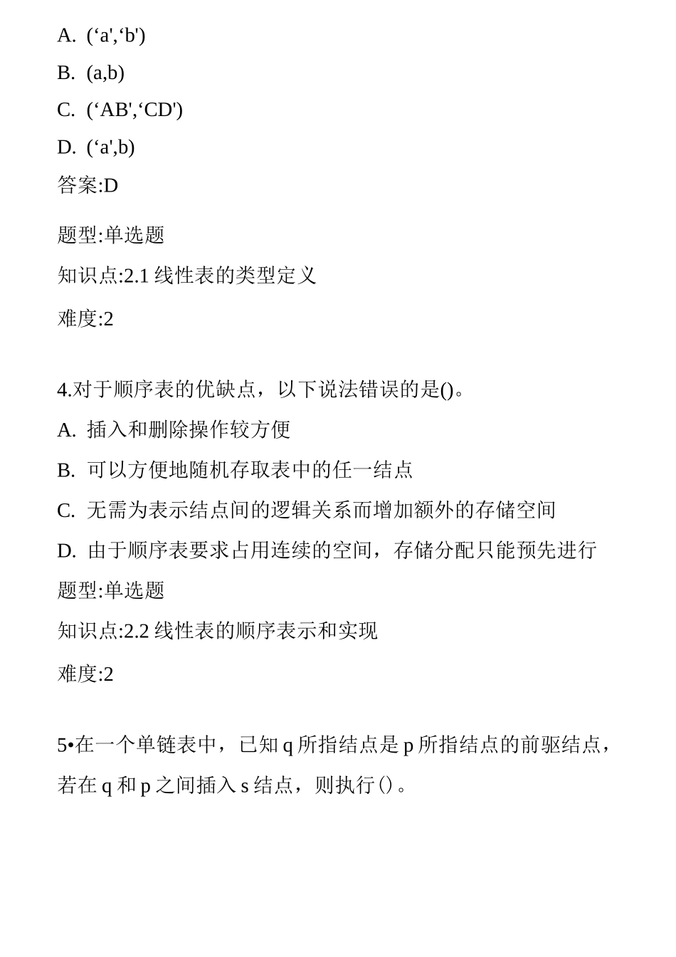 数据结构与算法_第2页